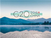 G20峰会正式落幕：“创新之城”杭州将为中国经济输出何种新力量？